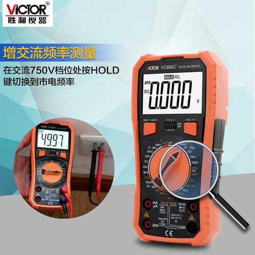 胜利万用表VC881D/VC880B/VC880C/VC880H/VC890DVC890E - 图0