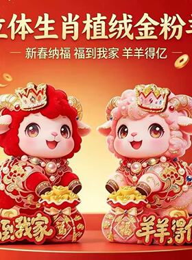 限购一单】2027福到我家羊年门贴