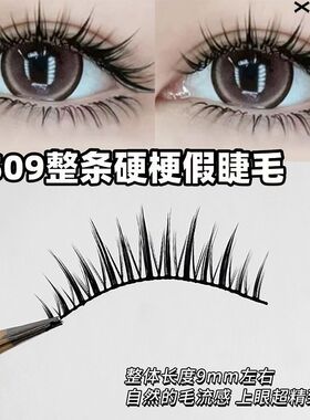 XOYO漫画小恶魔硬梗假睫毛可撑双眼皮WS09肿眼泡救星2026新款一片