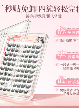 布偶猫免胶假睫毛新款自然嫁接感分段式日常轻狐系睫毛新手bd