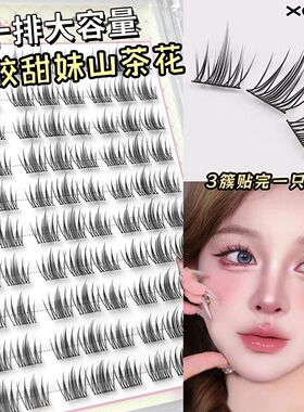 XOYO大容量甜妹山茶花免胶假睫毛自然单簇仿真分段眼睫毛新手素颜
