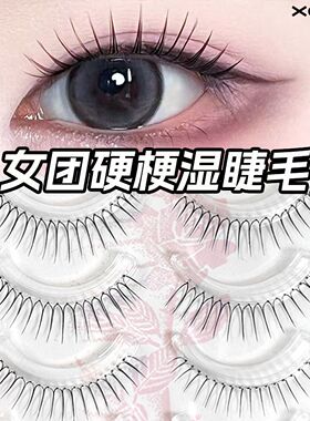 化妆师推荐!U型女团韩系假睫毛一片式自然裸妆根根分明新娘假睫毛