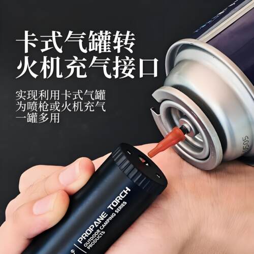 户外卡式气罐充气嘴可为打火机焊枪喷火枪充气露营配件气罐转接头 - 图1