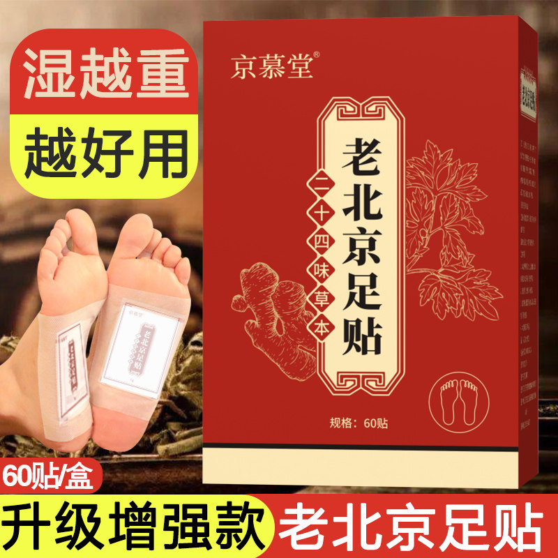 正品老北京足贴非祛湿驱寒艾草足贴护足养生艾叶生姜助睡眠暖脚贴,淘宝优惠券,粉丝福利购,淘宝优惠卷
