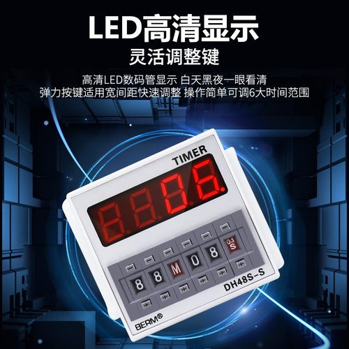 贝尔美 DH48S-S DH48-1Z DH48-2Z数显循环时间继电器 循环控制器 - 图1