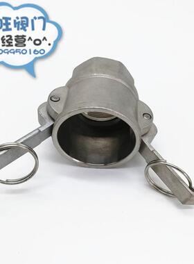 不锈钢304快速油管接头D型内牙阴端 卡扣式扳把式快速接头母头2寸