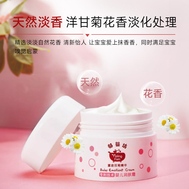 郁美净婴儿面霜郁婴坊儿童霜宝宝面霜新生婴儿专用正品官方旗舰店