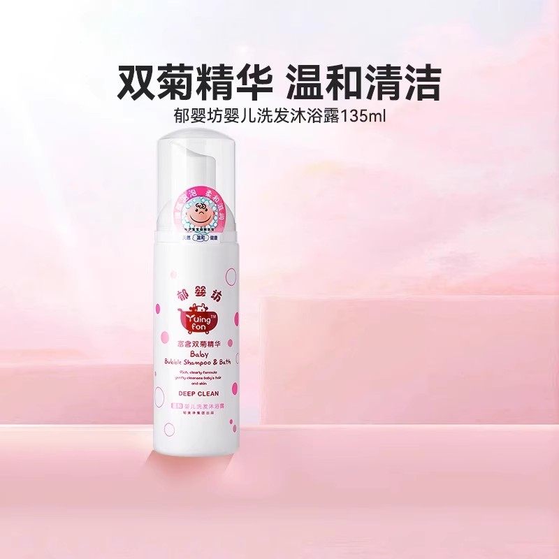郁婴坊婴儿洗发水沐浴露二合一宝宝专用新生泡泡郁婴坊官方旗舰店,淘宝优惠券,粉丝福利购,淘宝优惠卷