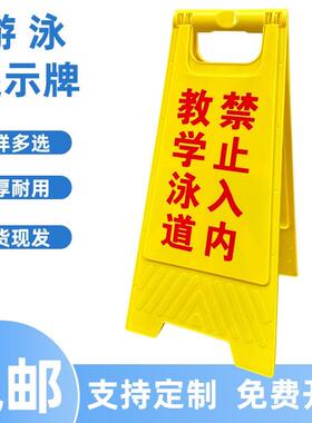禁止跳水警示牌小心地滑提示牌游泳水深教学泳道告示牌A字牌定制