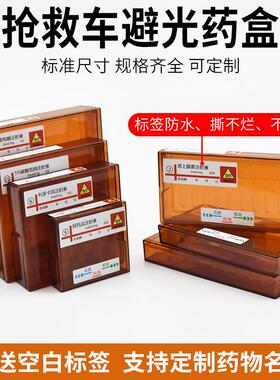 避光针剂盒抢救车分装药品药物盒存放盒粉剂盒医院6S收纳盒遮光盒