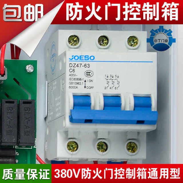 Electric fire shutter door electric control box fire door controller fire shutter door control box three-phase fire backup power