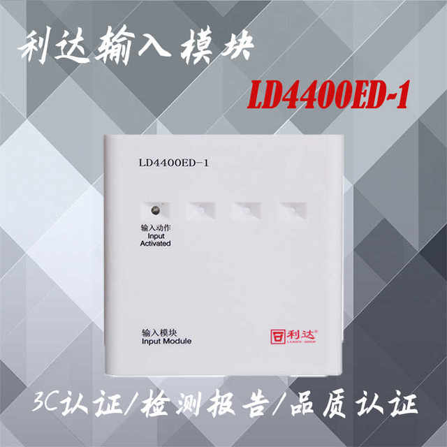 Lida module Lida input module LD4400ED-1 Lida input monitoring module Lida input module