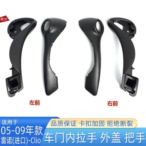 适用雷诺CLIO3车门内外拉手左右内把手雷诺clio RS升降小开关盖板 - 图2