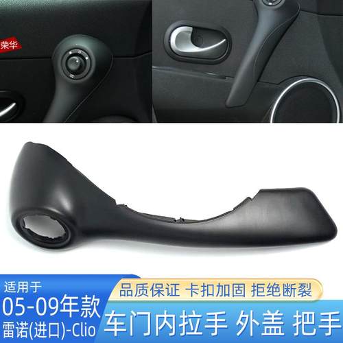 适用雷诺CLIO3车门内外拉手左右内把手雷诺clio RS升降小开关盖板 - 图1