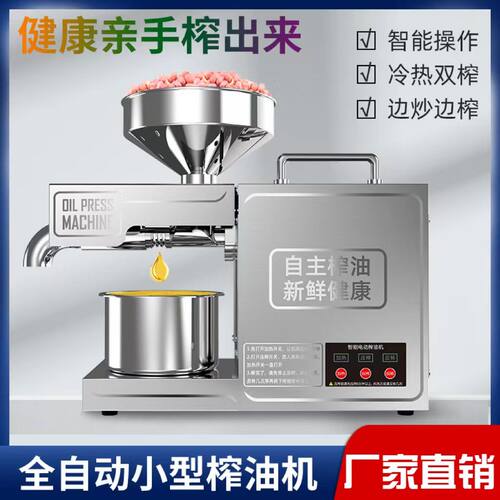 榨油机全自动小型家用家庭式新款多功能冷热商用菜籽油坊炸油机 - 图0