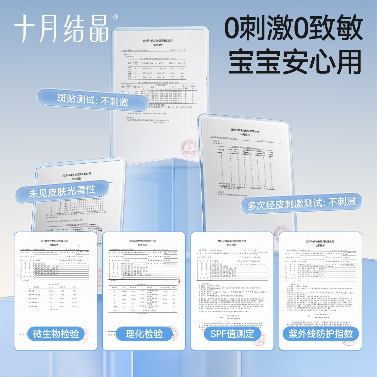 十月结晶婴童防晒霜隔离紫外线保湿防护夏季婴幼儿广谱物理防晒乳