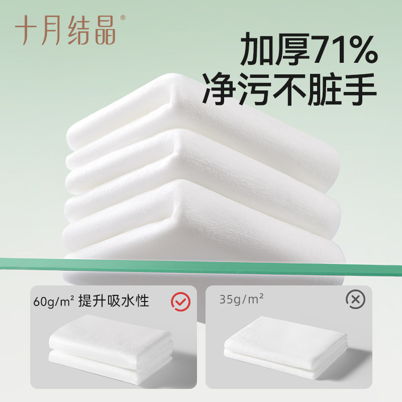 十月结晶一次性柔巾婴儿绵柔巾抽取式干湿两用洗脸巾亲肤加厚80抽,淘宝优惠券,粉丝福利购,淘宝优惠卷