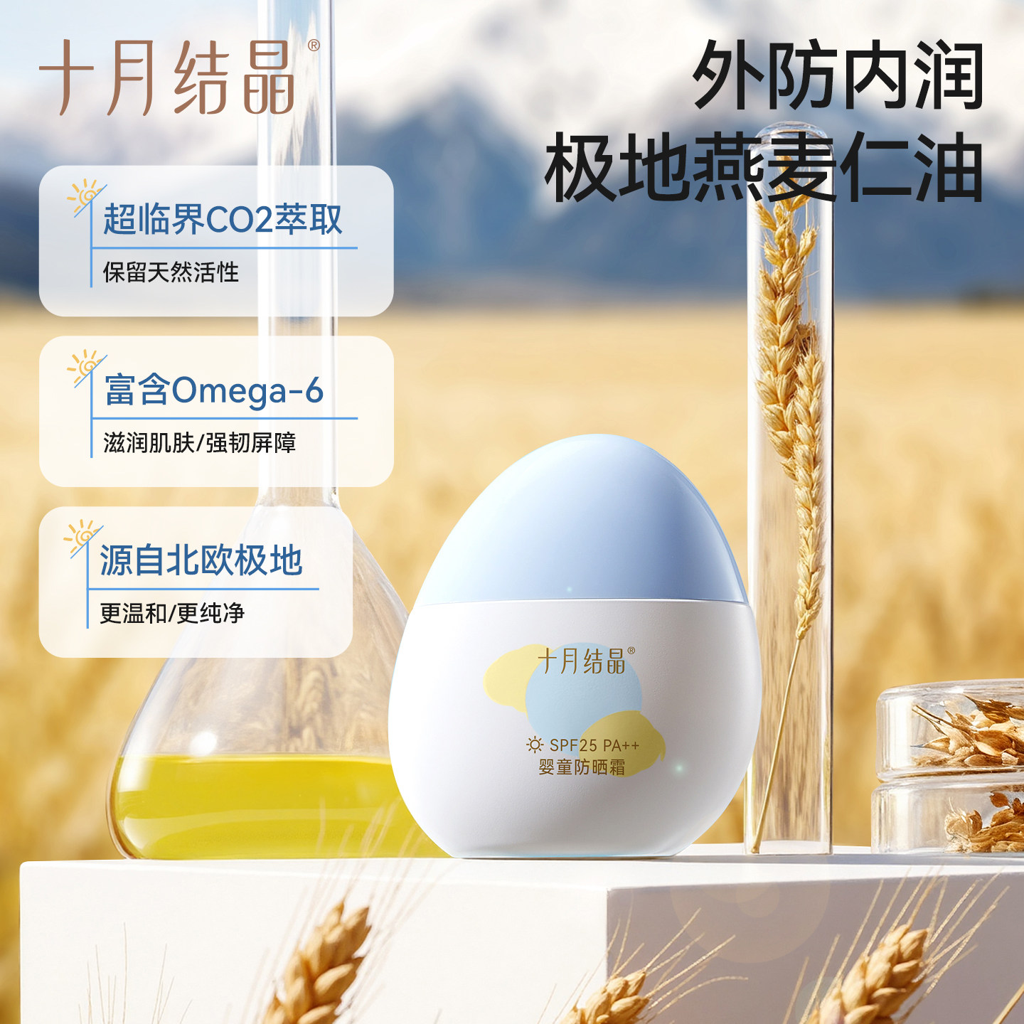 十月结晶婴童防晒霜隔离紫外线保湿防护夏季婴幼儿广谱物理防晒乳