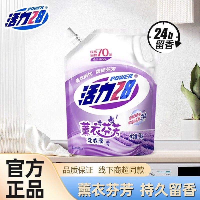 活力28薰衣草山茶花香洗衣液去污渍持久留香家用实惠装正品,淘宝优惠券,粉丝福利购,淘宝优惠卷