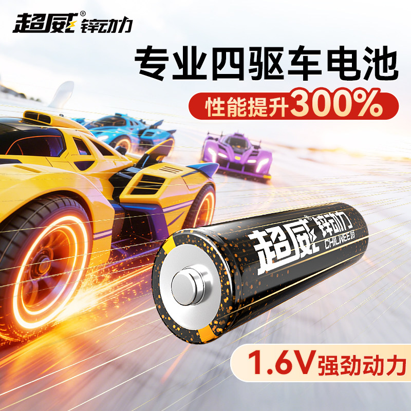超威5号充电电池大容量四驱车马达比赛专用大电流高转速奥迪双钻