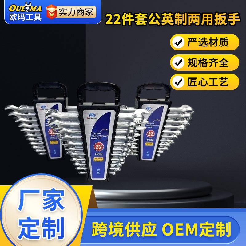 欧玛FEU工具公英制花两用扳手梅开口汽花呆扳手组梅套修套装工具 - 图0