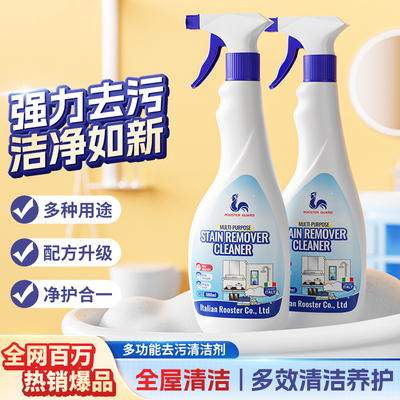 大公鸡头多功能清洁剂强力去家居浴室厨房衣物小白鞋油污渍清洗液