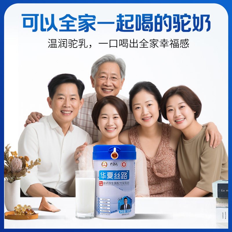 华夏丝路骆驼奶粉新疆官方旗舰店富硒益生菌配方驼乳粉140g/盒