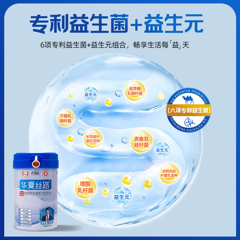 华夏丝路骆驼奶粉新疆官方旗舰店富硒益生菌配方驼乳粉140g/盒
