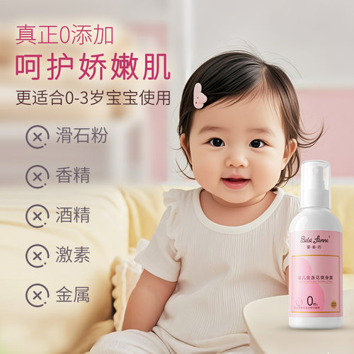 婴姿坊金盏花爽身露防痱舒缓露儿童舒爽不黏腻止温和舒缓止痒凉爽 - 图3