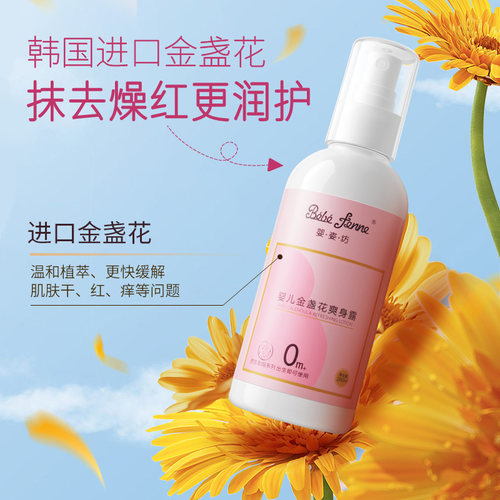 婴姿坊金盏花爽身露防痱舒缓露儿童舒爽不黏腻止温和舒缓止痒凉爽 - 图1