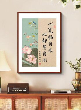 心宽福自来客厅装饰画新中式宋美学挂画见山见海见自己书法壁画