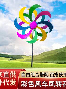 户外花园庭院彩色风车凤转花插田园插件装饰摆件铁艺创意插枝