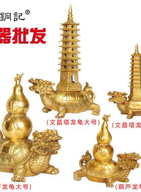 工艺品龙龟文昌塔摆件铜葫芦龙龟