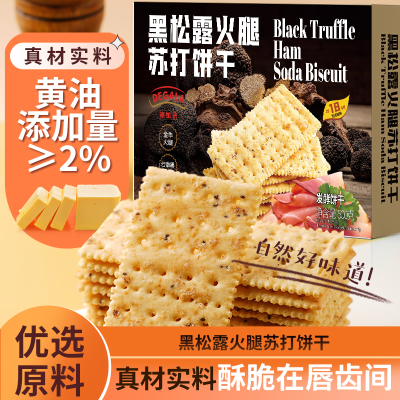 德加乐粗粮饼干全麦饼干红豆薏米奇亚籽青稞代餐休闲零食饼干礼盒