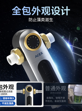 ACEX仿生鳃网全自动前置过滤器大A白瓶反冲洗家用自来水净水器8.5