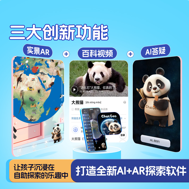 伊思沃儿童百科探索AI智能地球仪正版学生用初中生真人互动对话chatgeo升级AR小学生三色夜灯六一儿童节礼物 - 图0