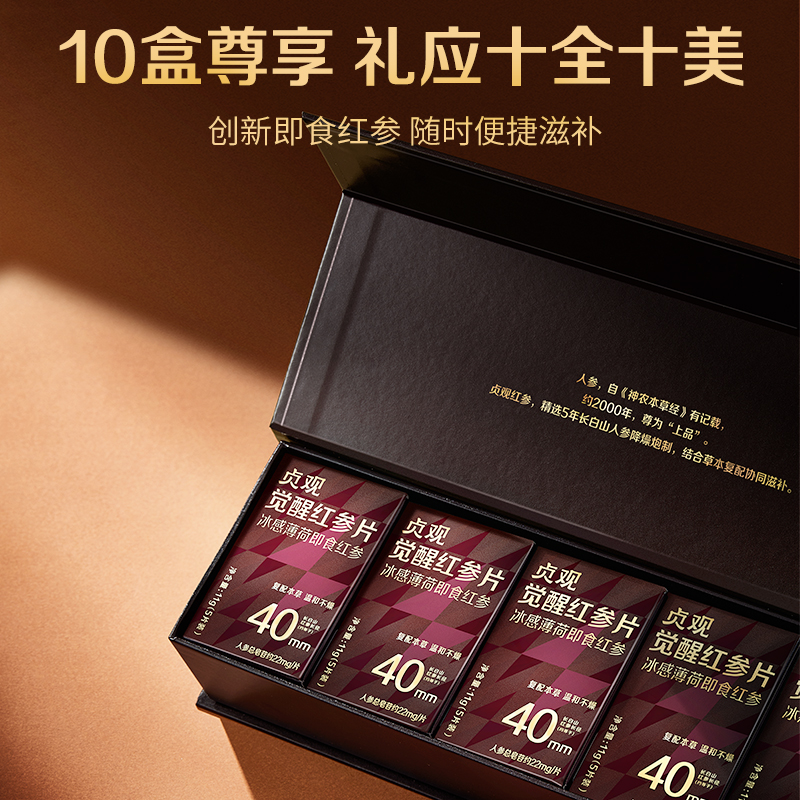 【觉醒红参】贞观觉醒红参片长白山人参特产礼盒送长辈送礼旗舰店