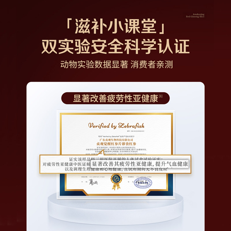 【新式红参】贞观清润红参片长白山人参厚切补气养血非林下野山参