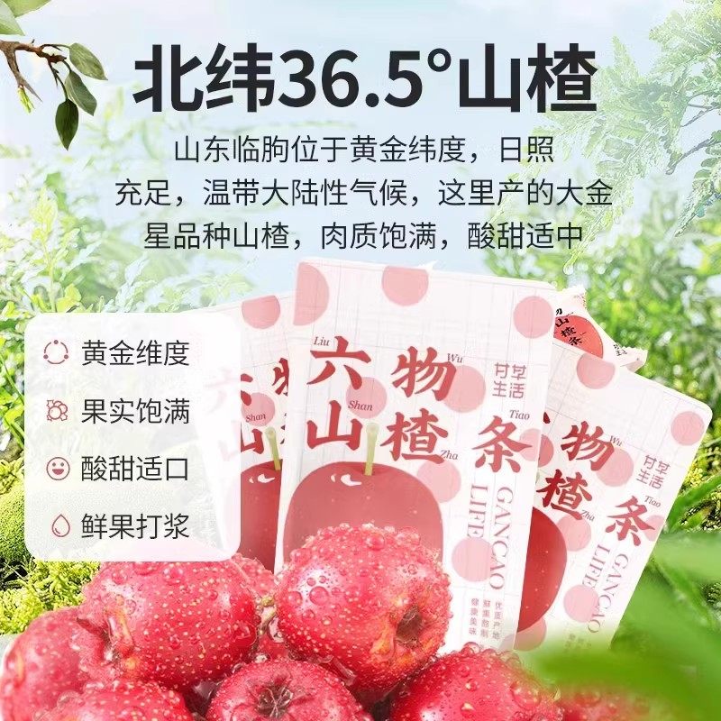 【百补】甘之颐六物山楂条70g鸡内金陈皮风味办公室零食休闲食品,淘宝优惠券,粉丝福利购,淘宝优惠卷