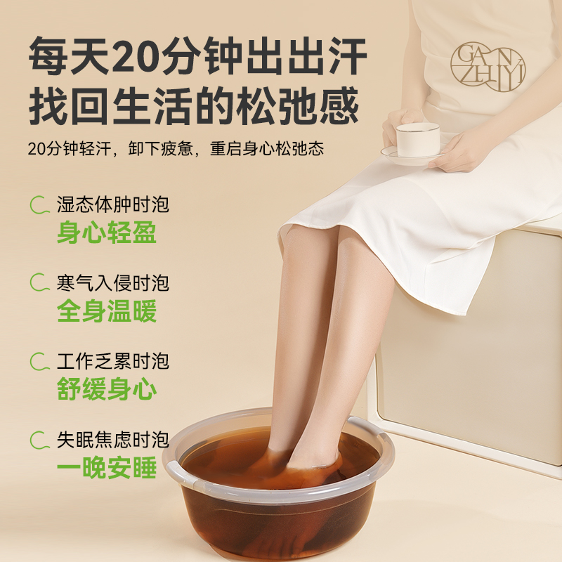【20号晚8付尾款】甘之颐紫苏晚安足浴液艾草本浓缩免煮泡脚药包