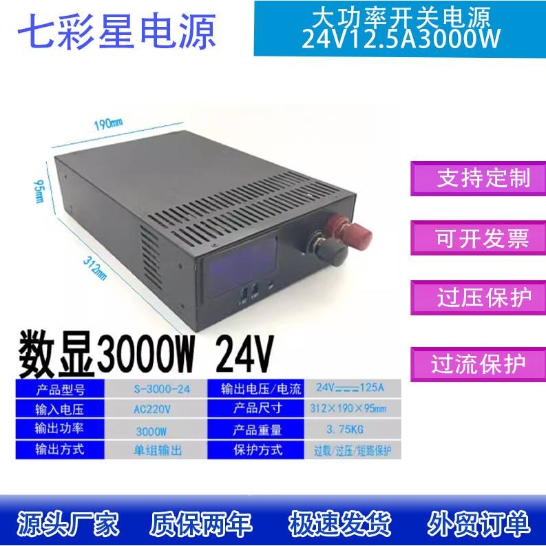 LED数字显示大功率稳压开关电源变压器12V24V36V48V2500W3000W - 图0