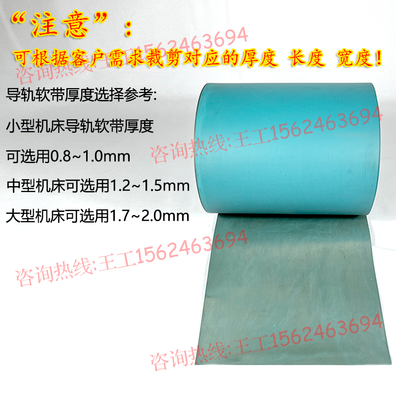 速发机床导软软带贴塑耐磨轨带带床耐磨片板导轨贴塑车胶条 - 图0