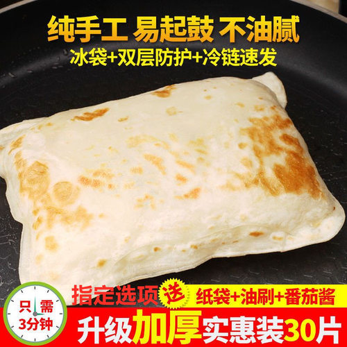 鸡蛋灌饼皮半成品葱油饼手抓饼早餐食品圆形鸡蛋灌饼批发摆摊商用 - 图1
