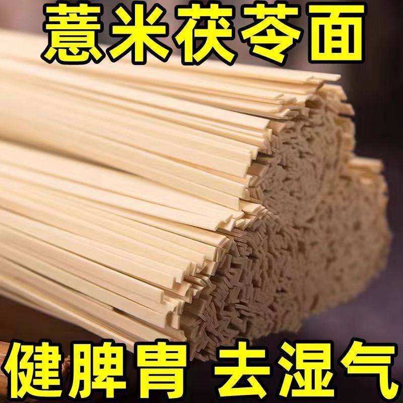 薏米茯苓山药超细龙须面主食粗粮超细挂面条速食营养速食早餐整箱,淘宝优惠券,粉丝福利购,淘宝优惠卷