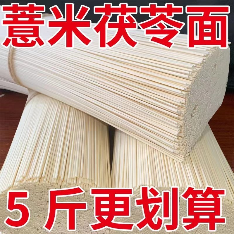 薏米茯苓山药超细龙须面主食粗粮超细挂面条速食营养速食早餐整箱,淘宝优惠券,粉丝福利购,淘宝优惠卷