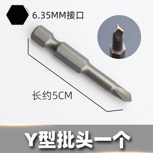 异形螺丝刀批头6.35mm新三点内十字U型Y丫人字三角形公牛插座电器 - 图3