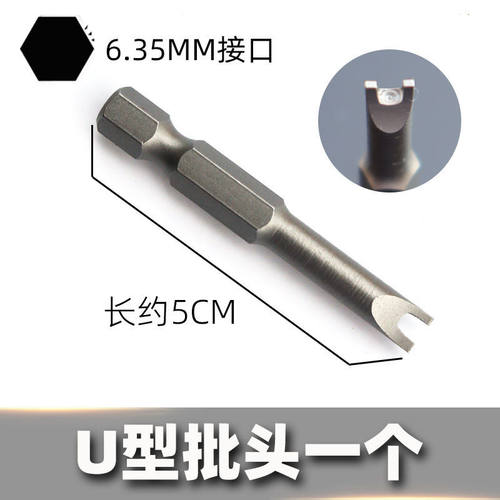 异形螺丝刀批头6.35mm新三点内十字U型Y丫人字三角形公牛插座电器 - 图2