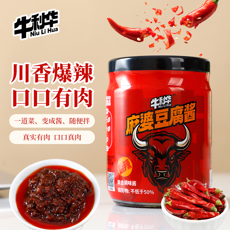 牛利华麻婆风味肉拌酱辣椒酱下饭神器懒人拌饭拌面菜下饭菜麻辣
