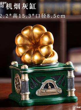 留声机烟灰缸创意个性家用客厅小众艺术高级感美式复古带盖摆件