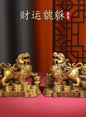 黄铜貔貅摆件开业招财进宝装饰四方纳财客厅运财貔貅